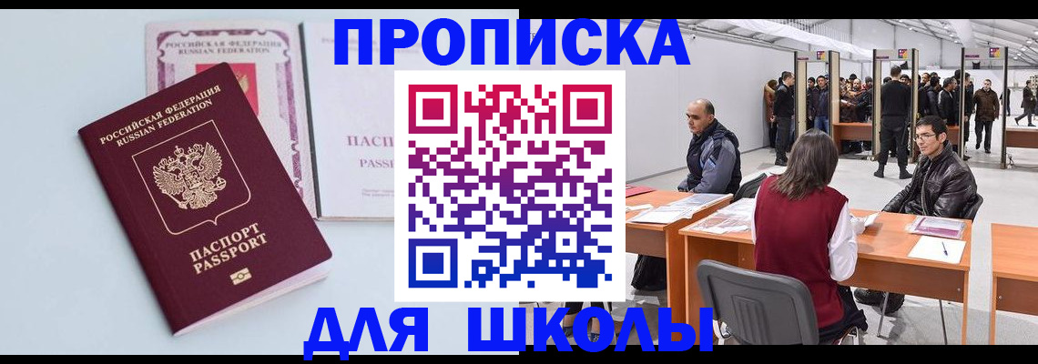 прописка паспорт в Смоленске
