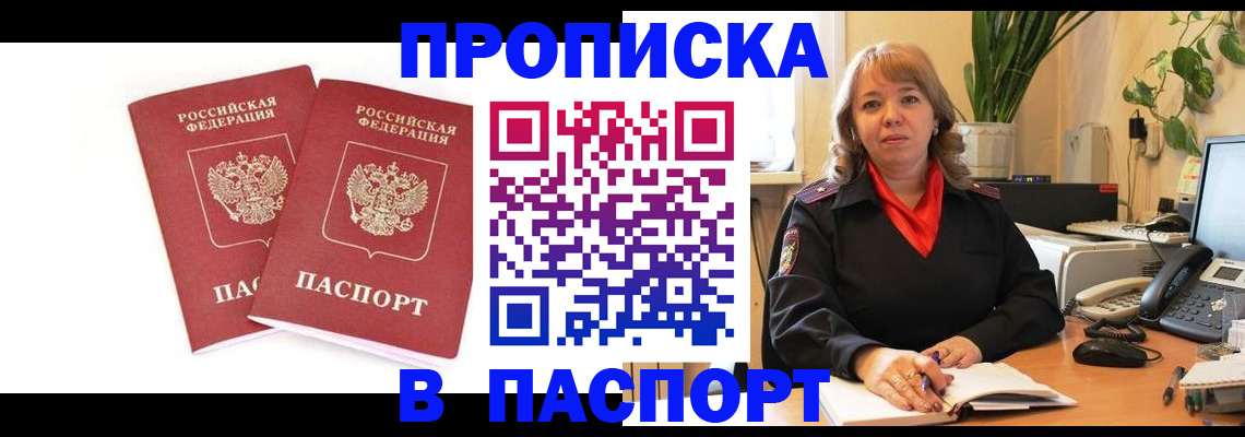 временная прописка в Смоленске