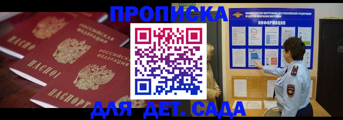 регистрация для дет. сада в Смоленске