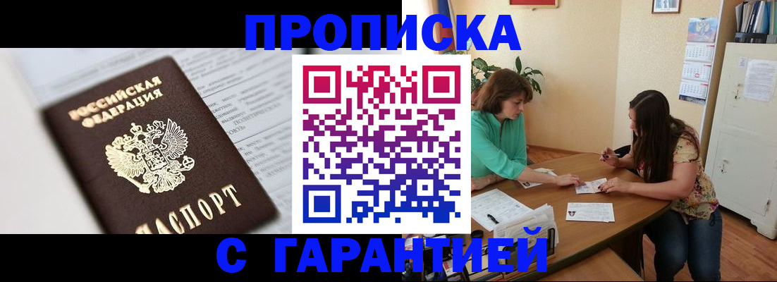 временная регистрация недорого в Смоленске