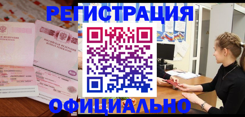 временная регистрация в Смоленске