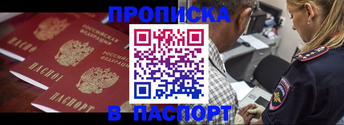 временная регистрация недорого в Смоленске